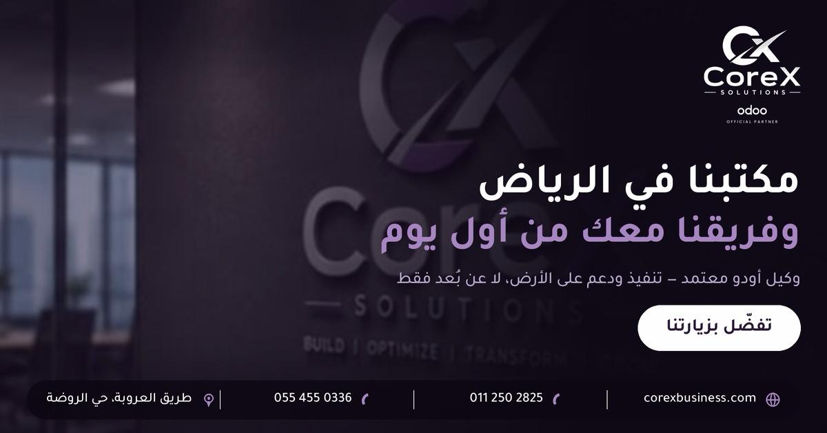 CoreX Solutions Office Riyadh